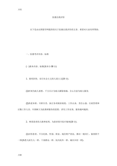 医德自我评价_1