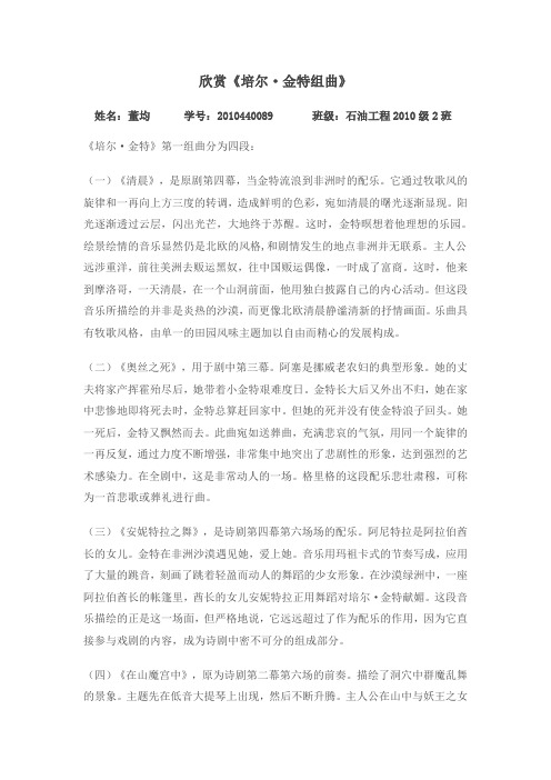 欣赏《培尔金特组曲》