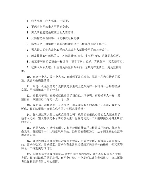新恋爱时代郑海潮经典语录