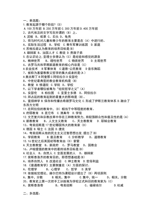 外国教育史试题