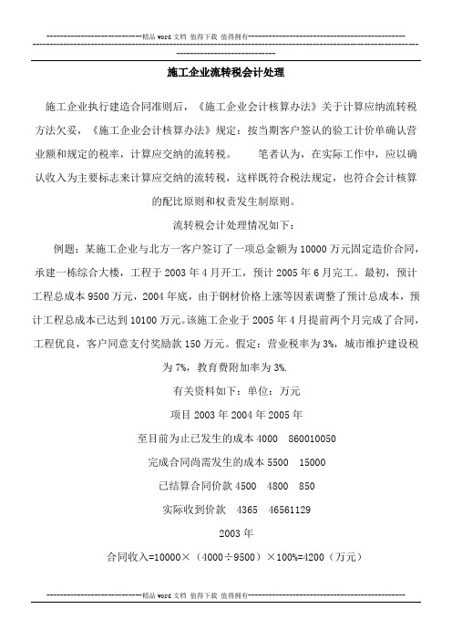 施工企业流转税会计处理