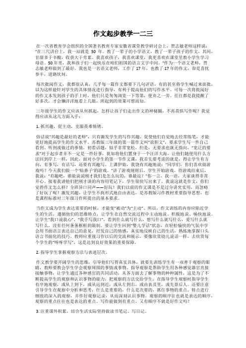 作文起步教学一二三