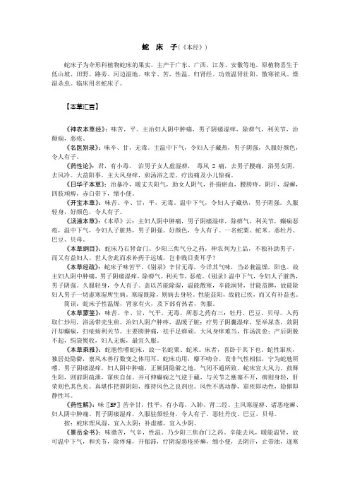 蛇床子