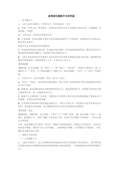 高考病句搭配不当导学案(DOC)