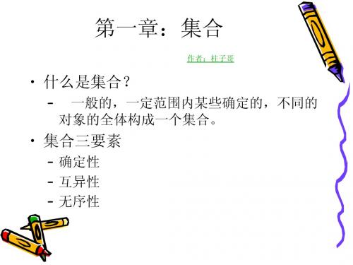 高中数学必修一第一章：集合