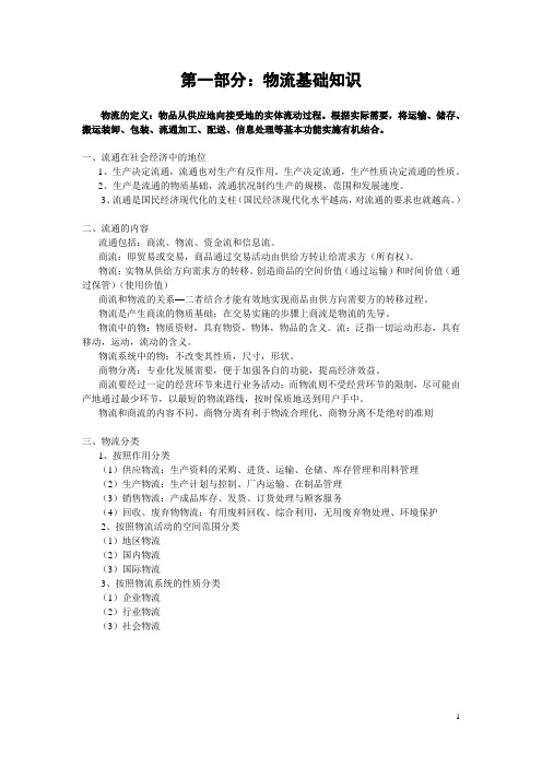 物流复习提纲