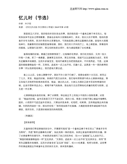忆儿时(节选)