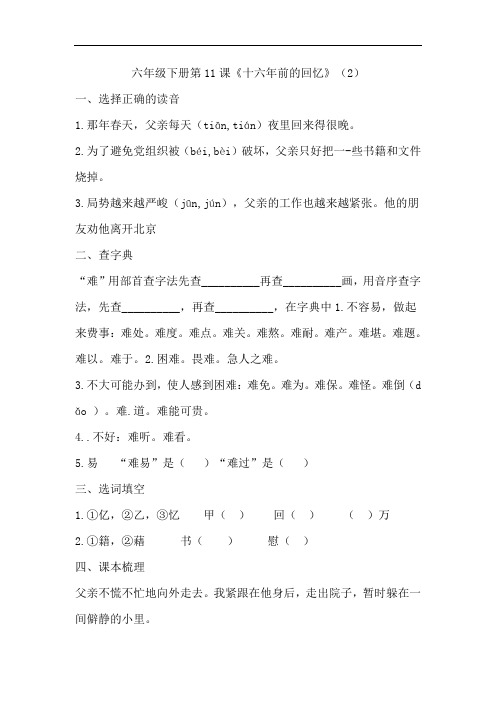 六年级下册语文同步练习 第11课十六年前的回忆(二)(人教部编版,含答案)