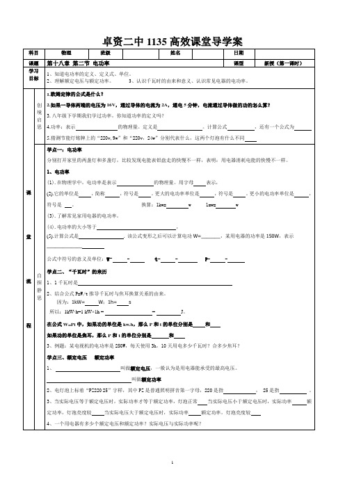 卓资二中1135高效课堂导学案电驴1