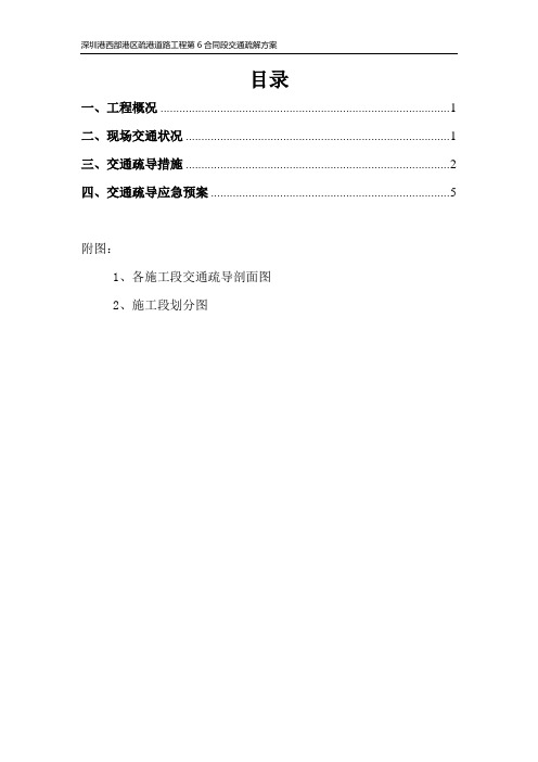 交通疏解专项方案