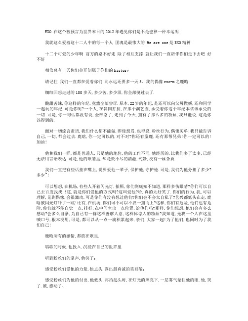 高分作文范文-我的偶像EXO-2000字