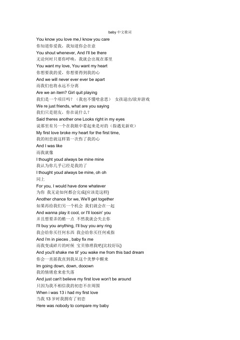 baby中文歌词