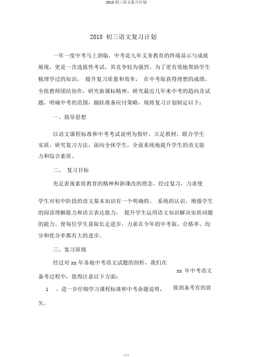2018初三语文复习计划