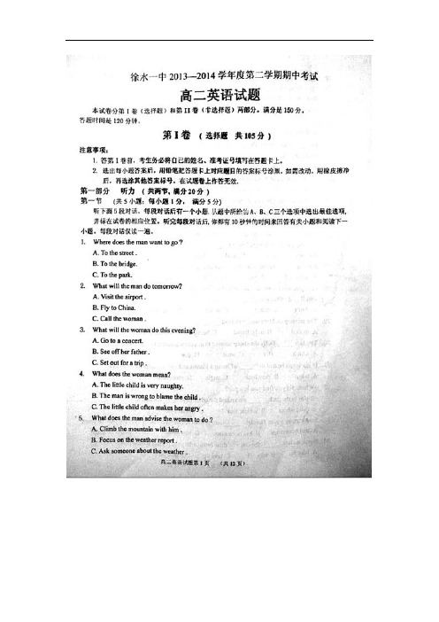 保定市徐水县第一中学2013-2014学年高二下学期期中考试英语试题含答案