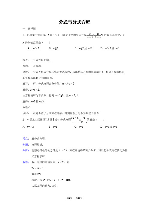 中考数学试题解析分类汇编汇总 07 分式与分式方程