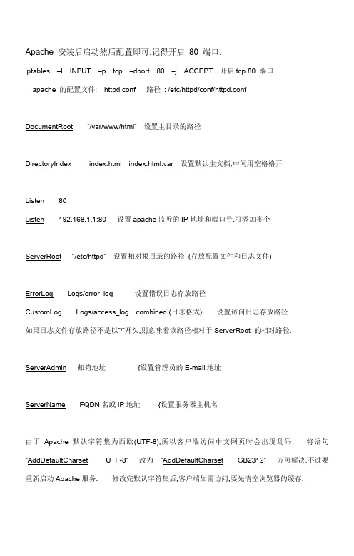 apache服务配置