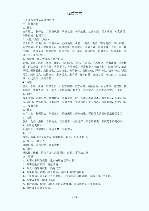 古文人物性格品质和道理