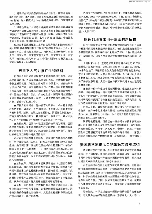 美国科学家揭示金纳米颗粒微观结构