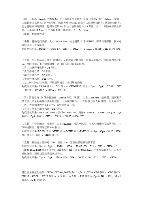 消化道病理报告模板
