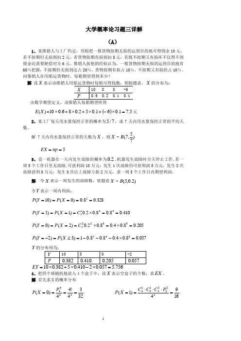 大学概率论习题三详解