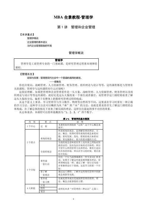 mba全景教程之四__管理学.doc