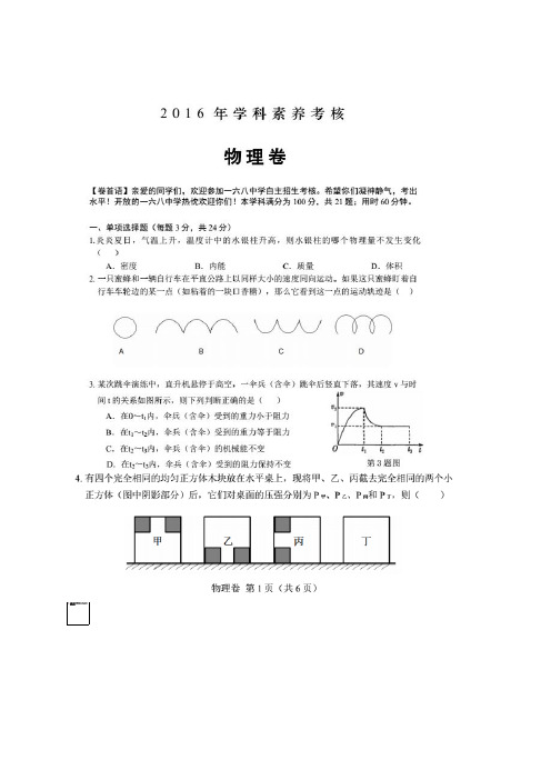 2010-2016年合肥一六八中学自主招生考试物理