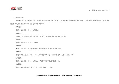 大学生村官考试公文写作之各种文种的撰写