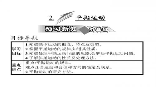 高中物理人教版(必修二)课件第五章  2.平抛运动 (共39张PPT)