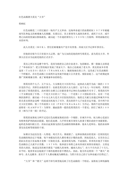 红色高棉屠夫莫克“大爷”