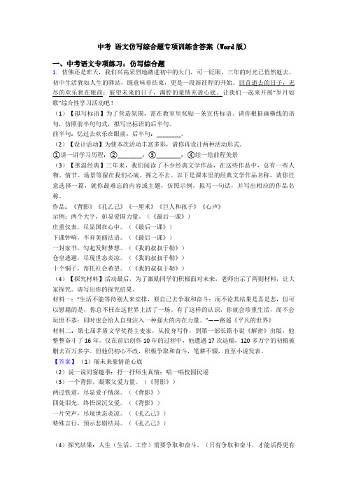 中考 语文仿写综合题专项训练含答案(Word版)