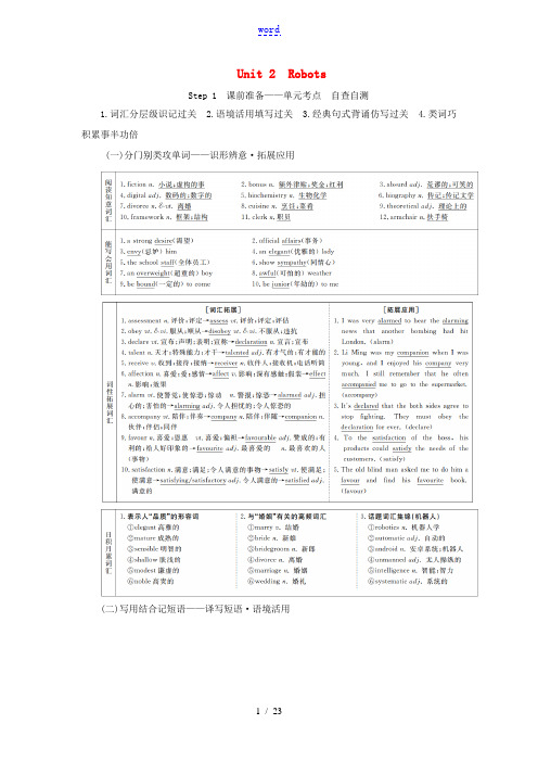 高考英语总复习 Unit 2 Robots教学案 新人教版选修7-新人教版高三选修7英语教学案