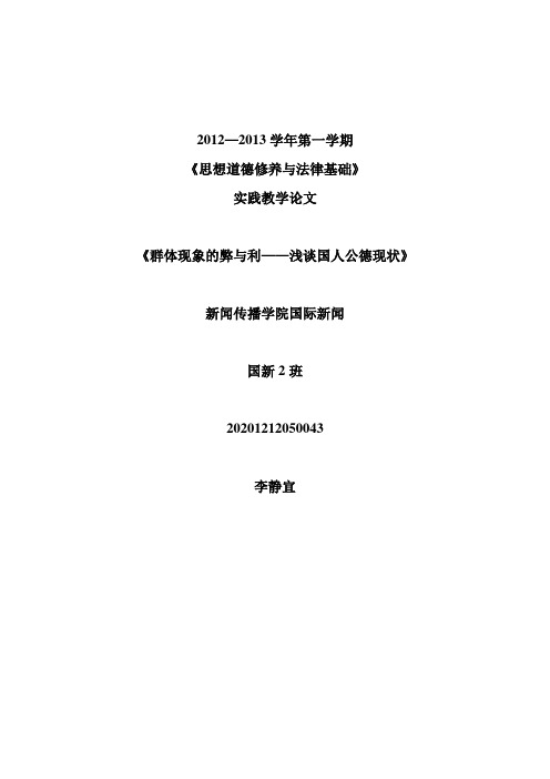 群体现象的弊与利