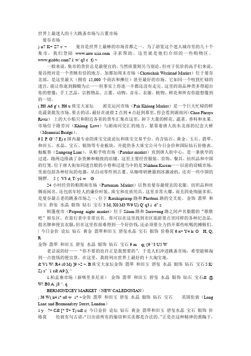 世界上最迷人的十大跳蚤市场与古董市场
