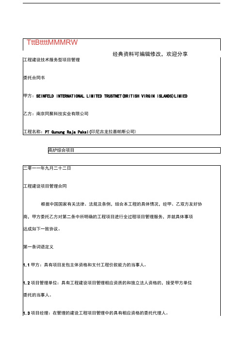 工程建设技术服务型项目管理