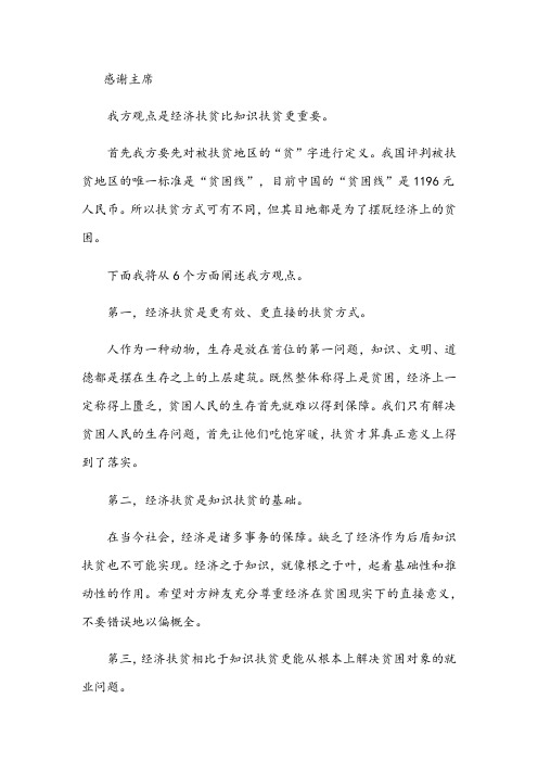知识扶贫与经济扶贫一辩立论