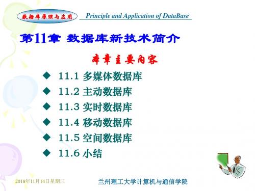 数据库新技术简介.讲义