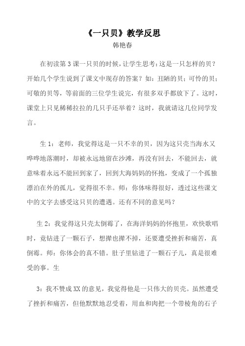 小学语文S版四年级上册第四单元13课《麻雀》说课设计