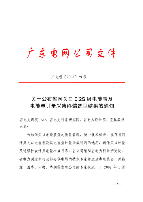 0.2S级关口电能表选型结果