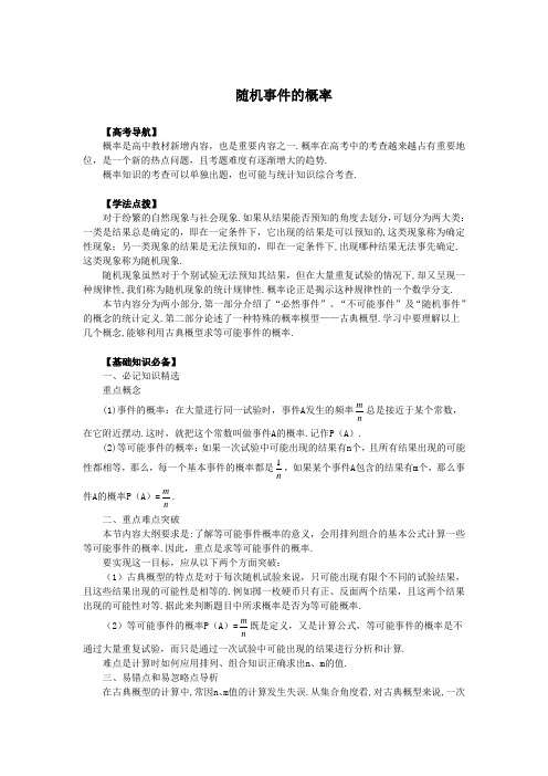 高二数学随机事件的概率教案
