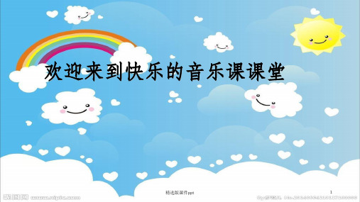 七色光之歌ppt课件