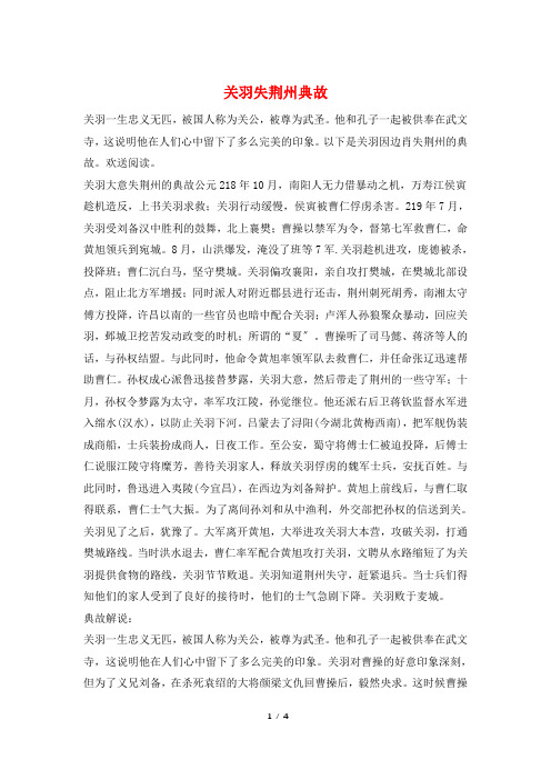 关羽失荆州典故