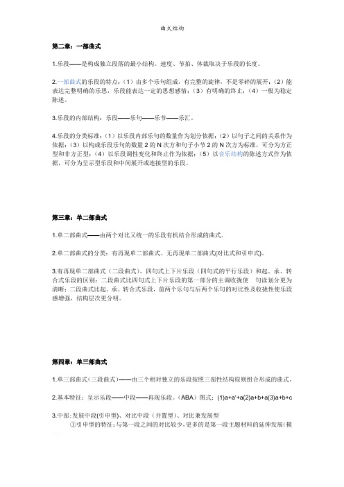 曲式结构