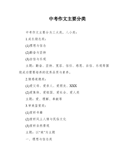 中考作文主要分类