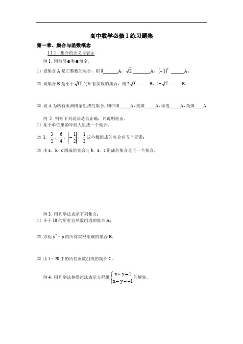 高中数学必修1练习题集【人教A版】.doc