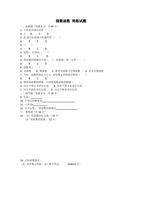 《指数函数》同步练习14(人教B版必修1)