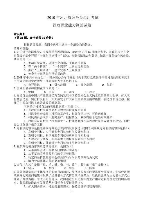 河北公务员四级联考2010年真题