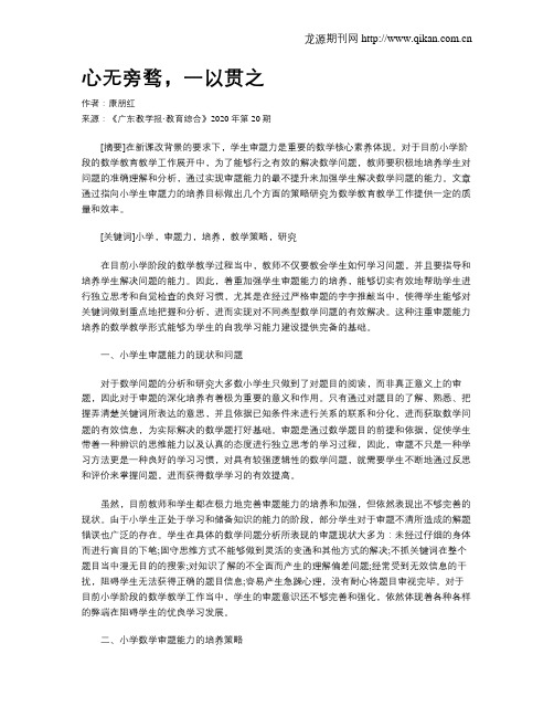 心无旁骛,一以贯之