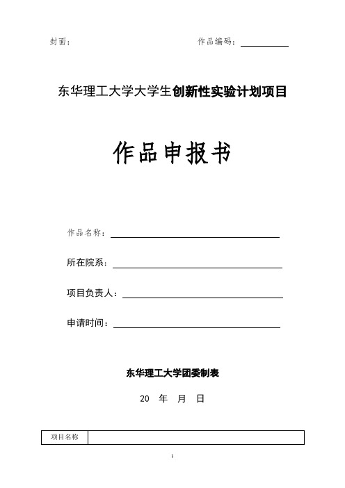 科技创新表格