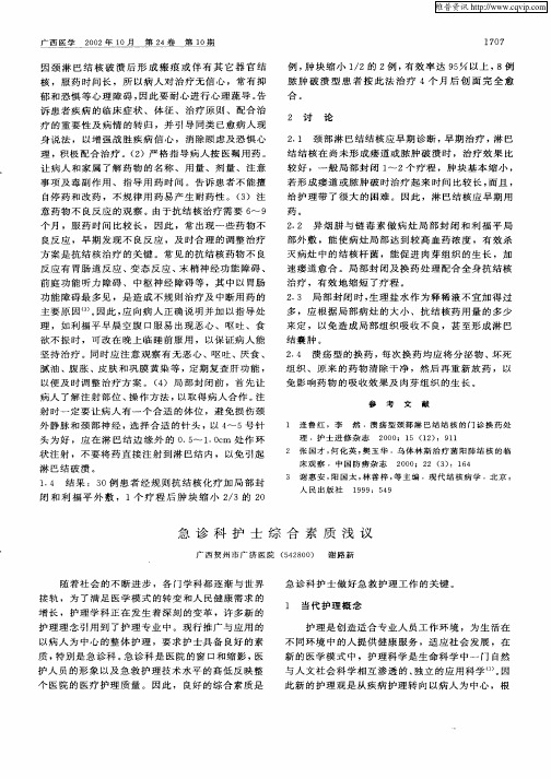 急诊科护士综合素质浅议