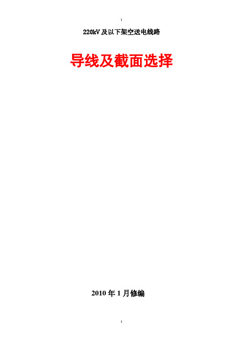 导线及截面选择OK.pdf